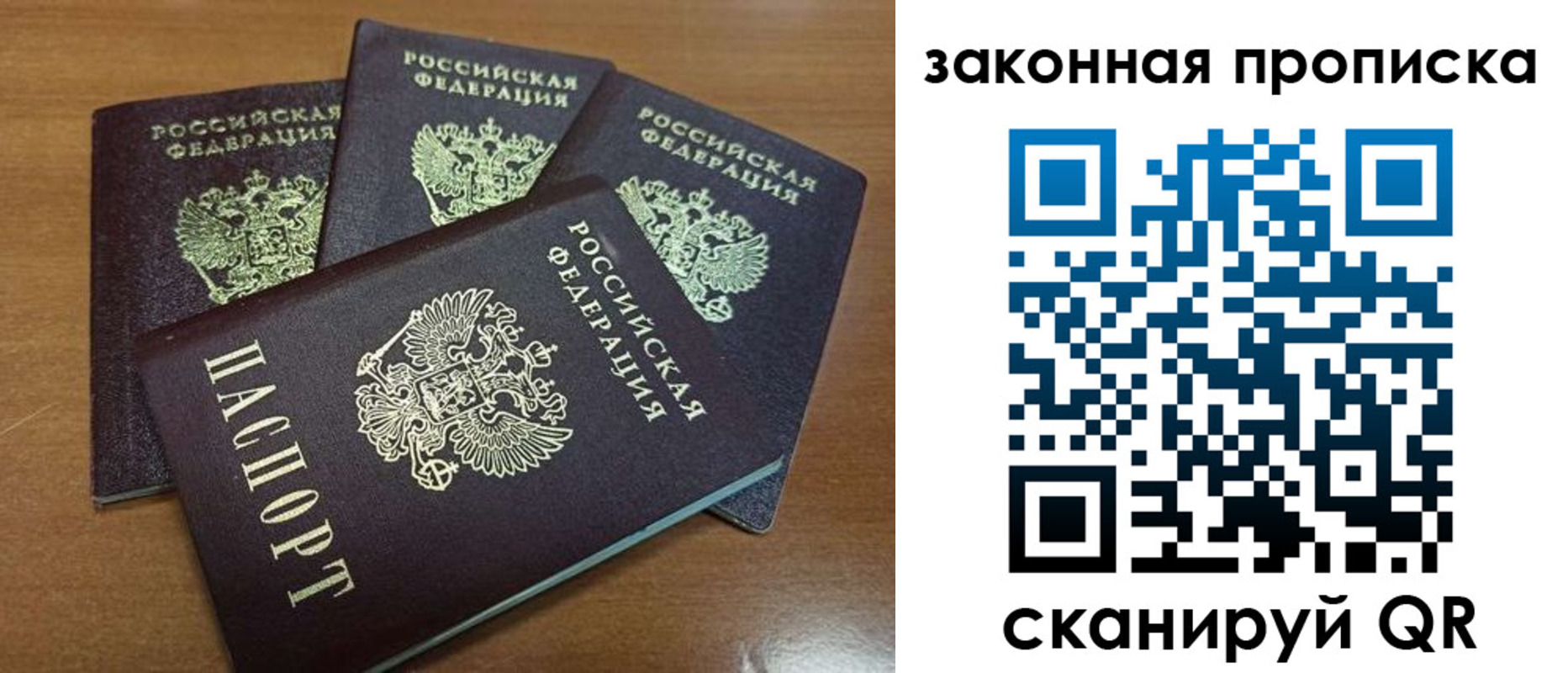 прописка 2025 в Балаково