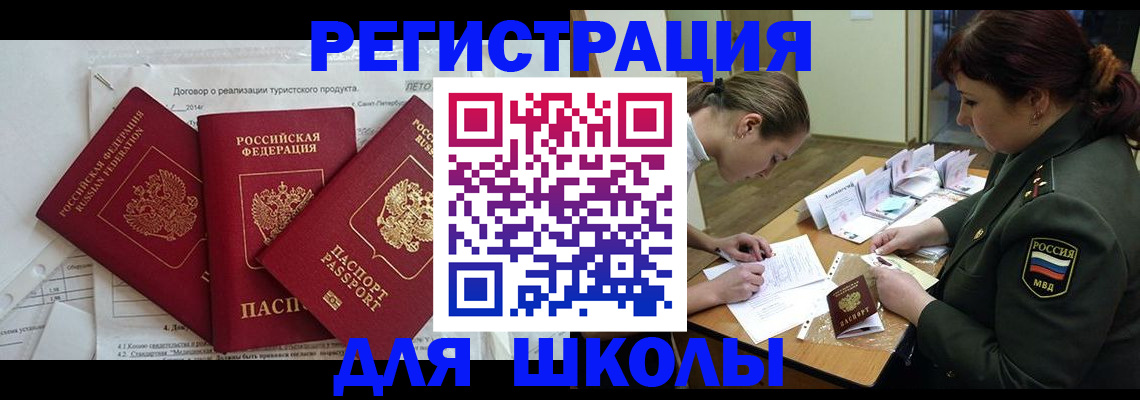 прописка штамп в Балаково