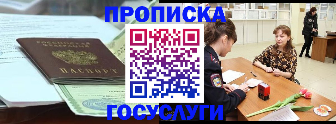 временная регистрация законно в Балаково
