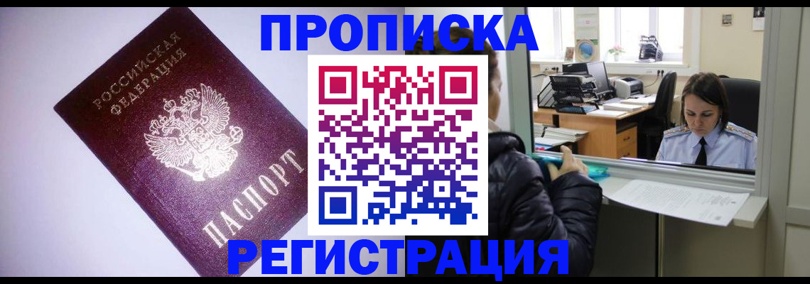 временная регистрация надежно в Балаково