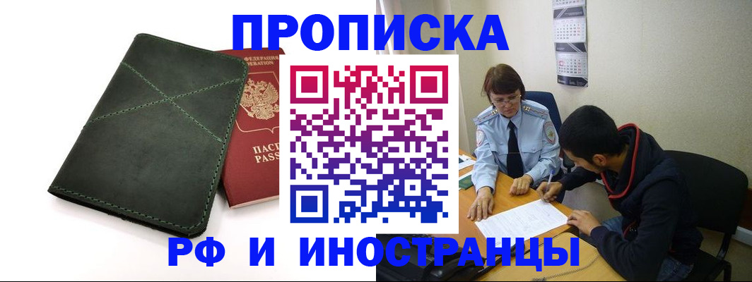 прописка для военкомата в Балаково